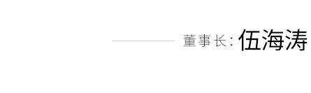 好機柜·精致造